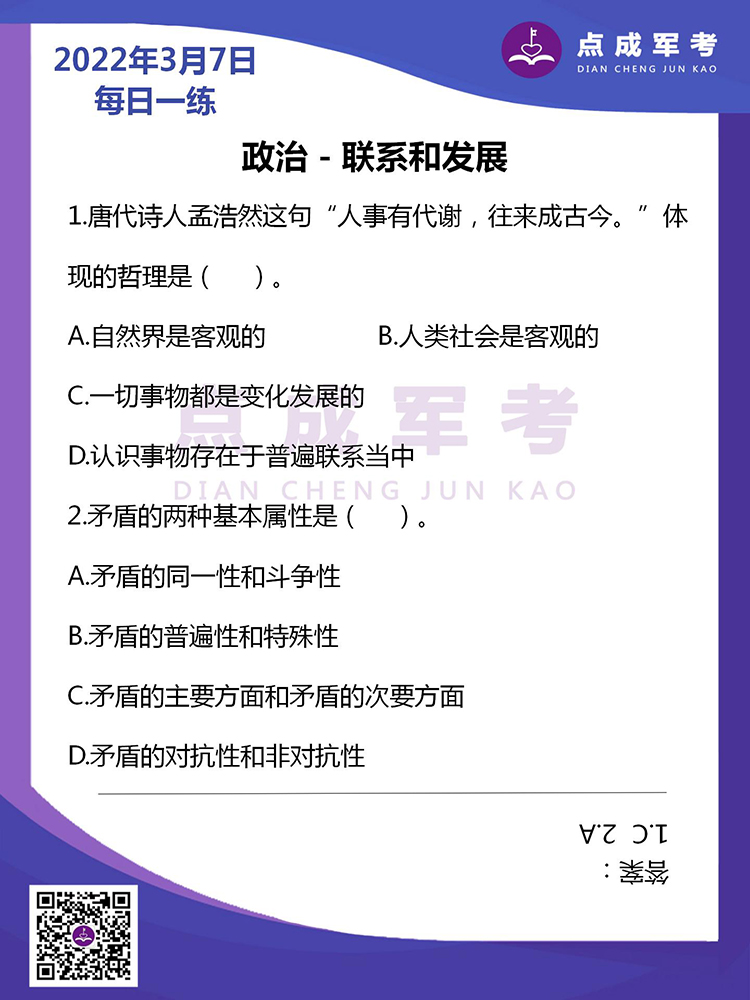 2022年3月7日每日一练｜政治-联系合发展