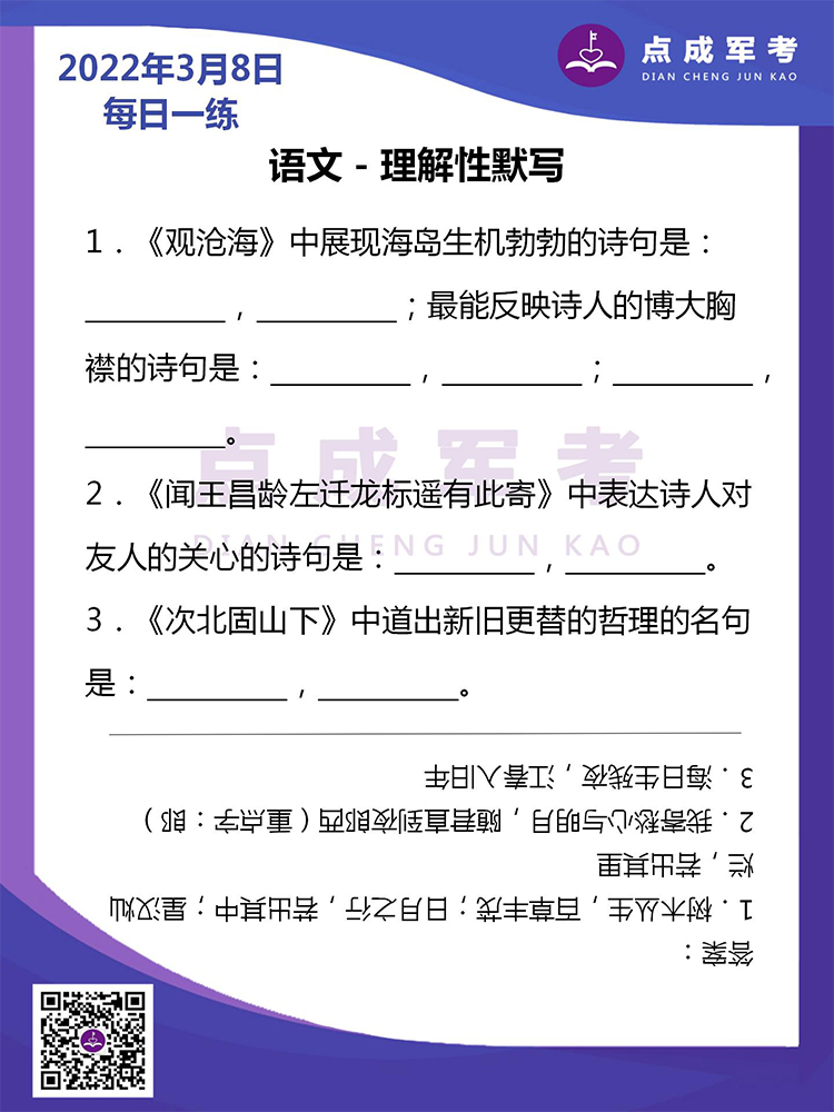 2022年3月8日每日一练｜语文-理解性默写