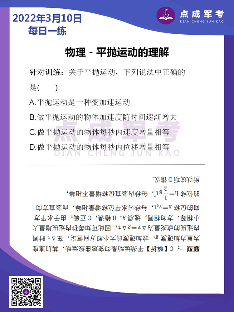2022年3月10日每日一练｜物理-平抛运动的理解