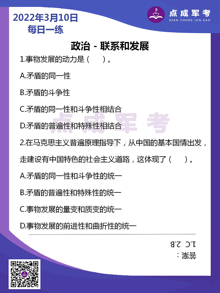 2022年3月10日每日一练｜政治-联系和发展