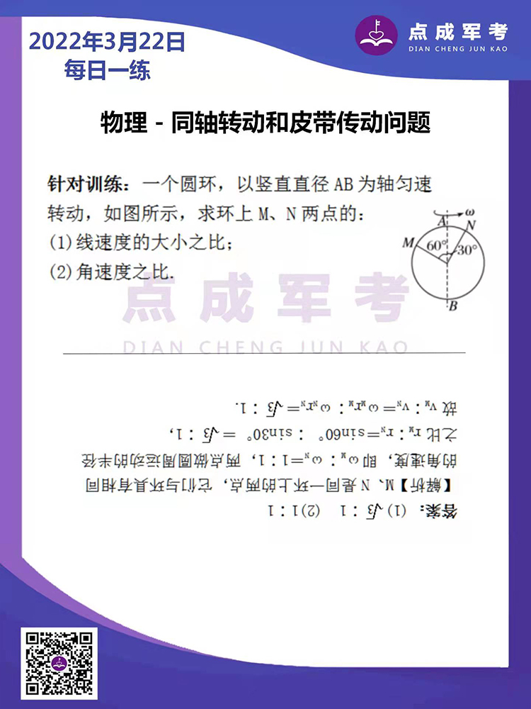 2022年3月22日每日一练｜物理-同轴运动和皮带传动问题