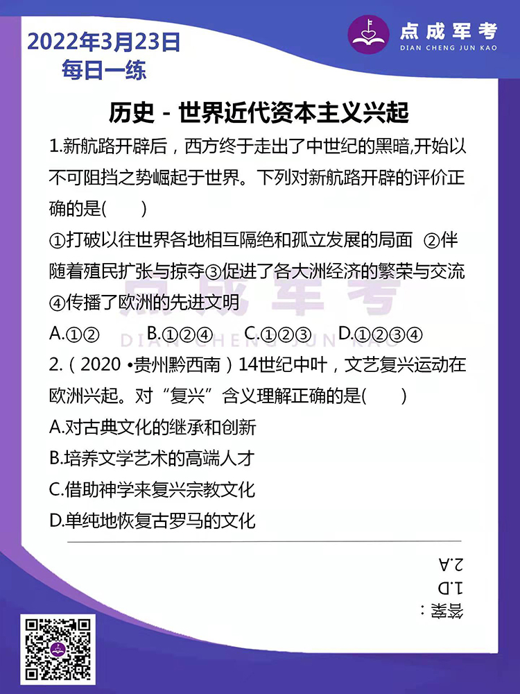 2022年3月23日每日一练｜历史-世界近代资本主义兴起