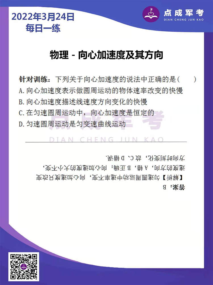 2022年3月24日每日一练｜物理-向心加速及其方向