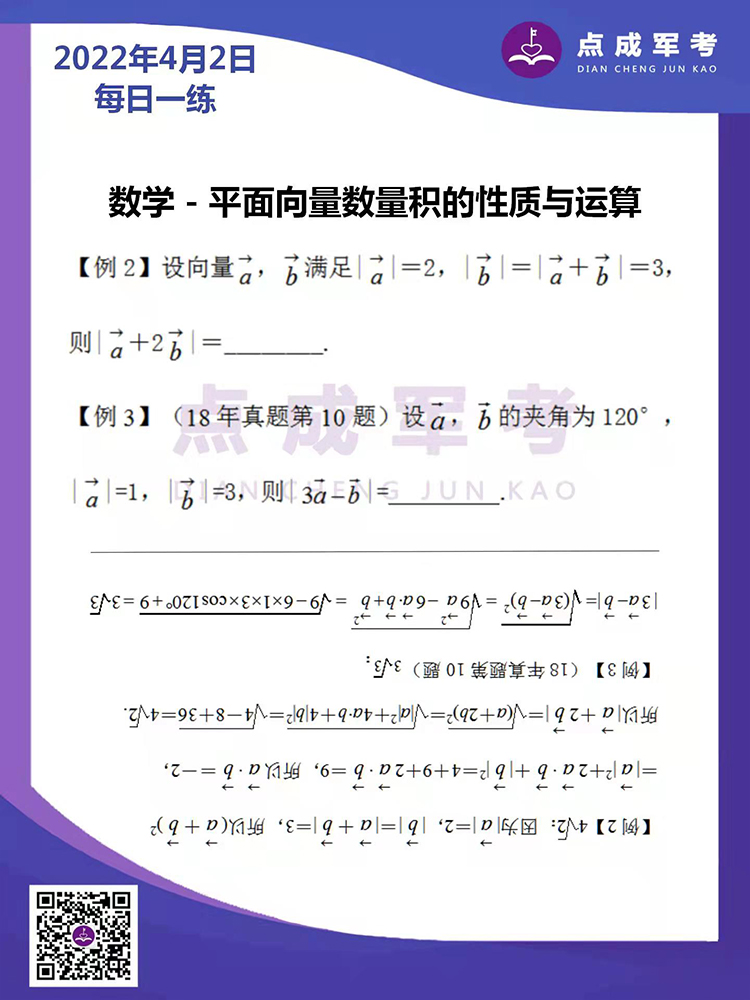 2022年4月2日每日一练｜数学-平面向量数量积的性质与运算