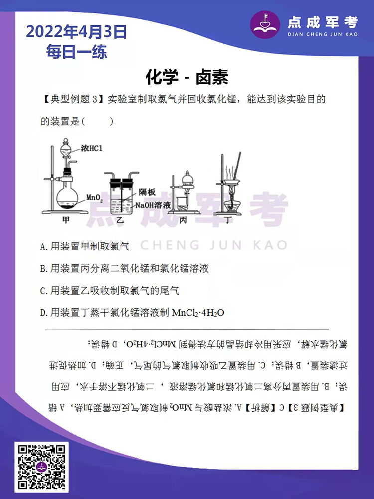 2022年4月3日每日一练｜化学-卤素