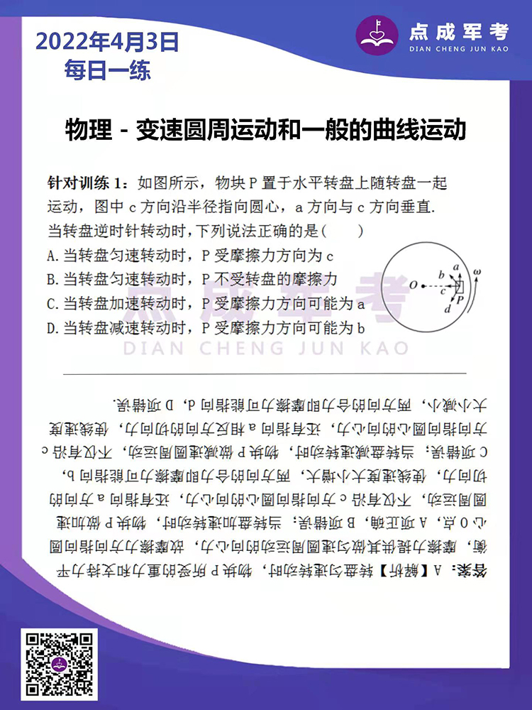 2022年4月3日每日一练｜物理-变速圆周运动和一般的曲线运动