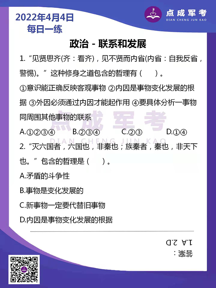 2022年4月4日每日一练｜政治-联系和发展