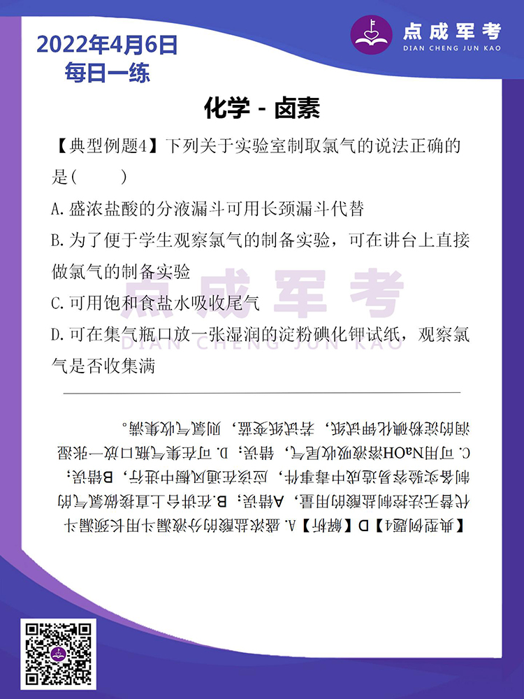 2022年4月6日每日一练｜化学-卤素