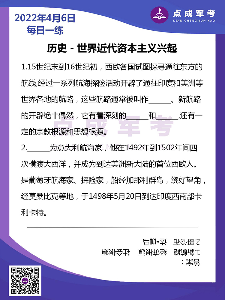 2022年4月6日每日一练｜历史-世界近代资本主义兴起