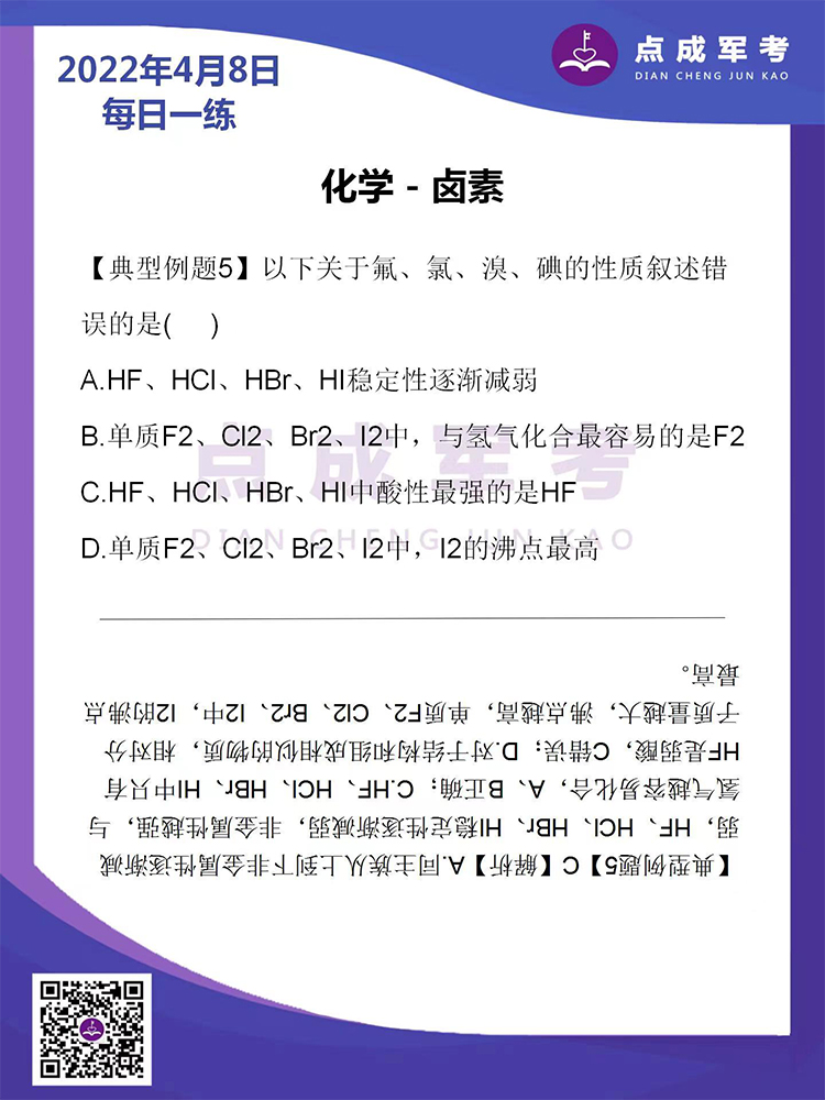 2022年4月8日每日一练｜化学-卤素