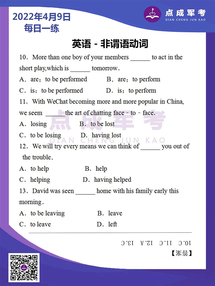 2022年4月9日每日一练｜英语-非谓语动词