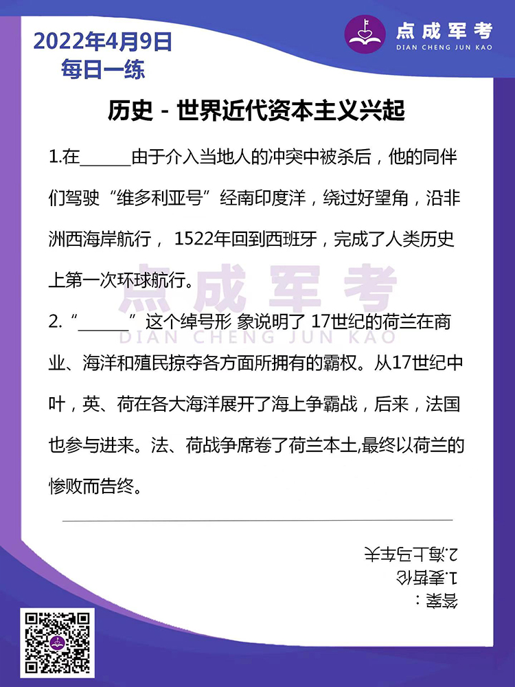 2022年4月9日每日一练｜历史-世界近代资本主义兴起