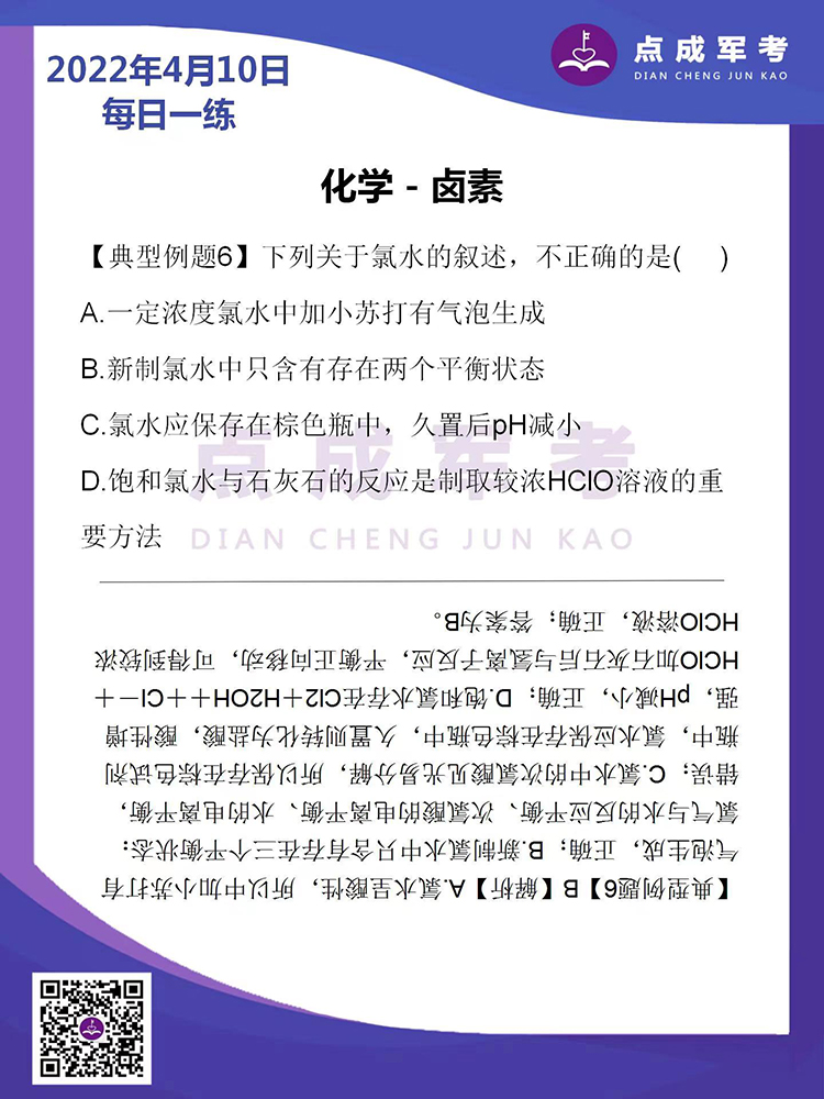2022年4月10日每日一练｜化学-卤素