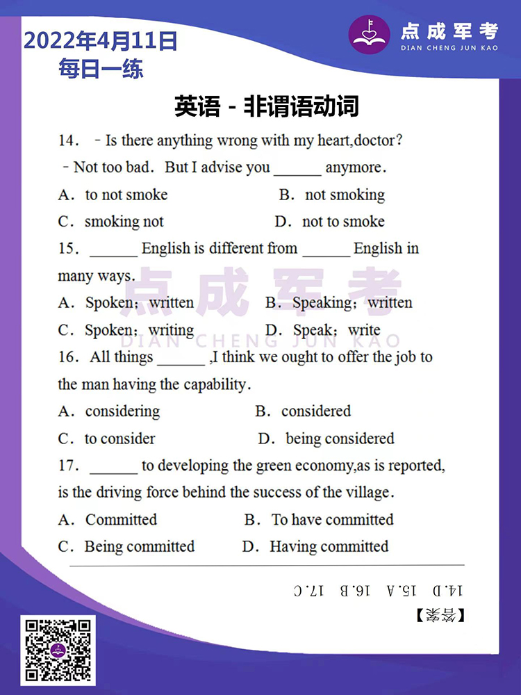 2022年4月11日每日一练｜英语-非谓语动词