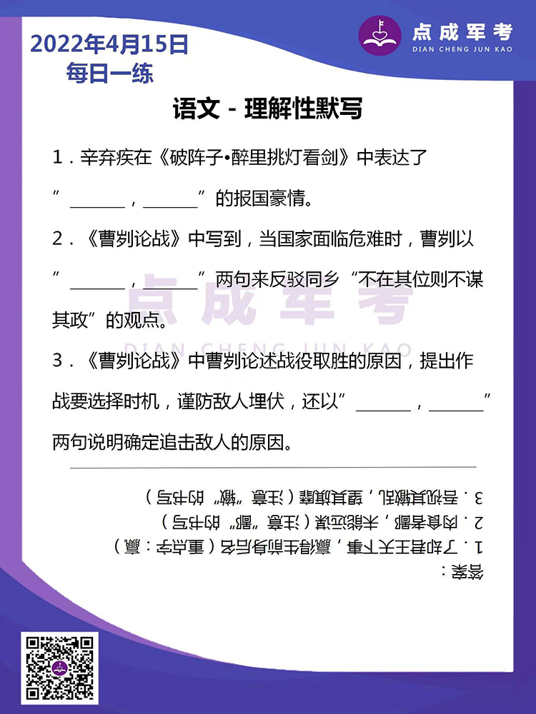 2022年4月15日每日一练｜语文-理解性默写