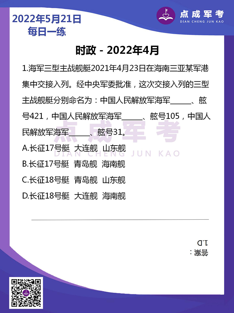 2022年5月21日每日一练｜时政-2021年4月