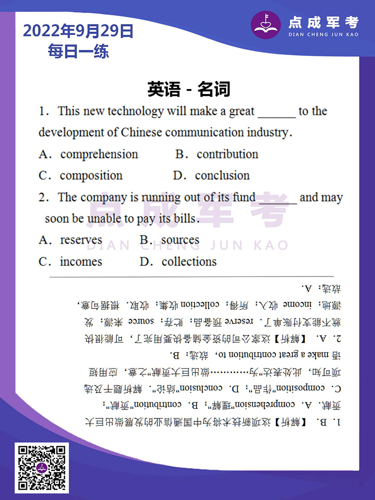 2022年9月29日每日一练｜英语-名词