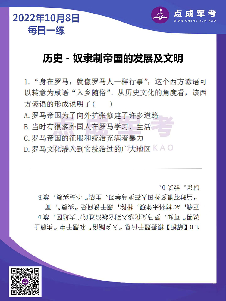 2022年10月8日每日一练｜历史-奴隶制帝国的发展及文明