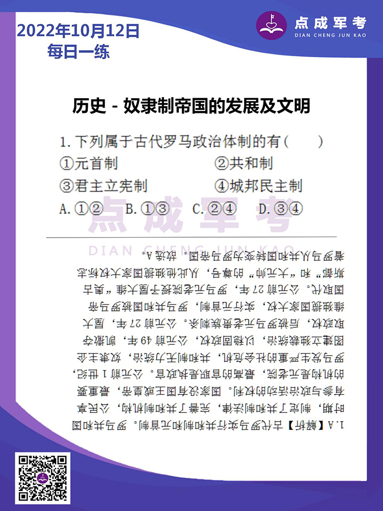 2022年10月12日每日一练｜历史-奴隶制帝国的发展及文明