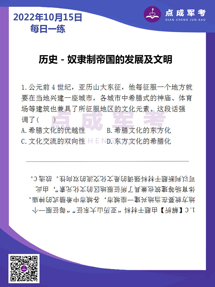 2022年10月15日每日一练｜历史-奴隶制帝国的发展及文明