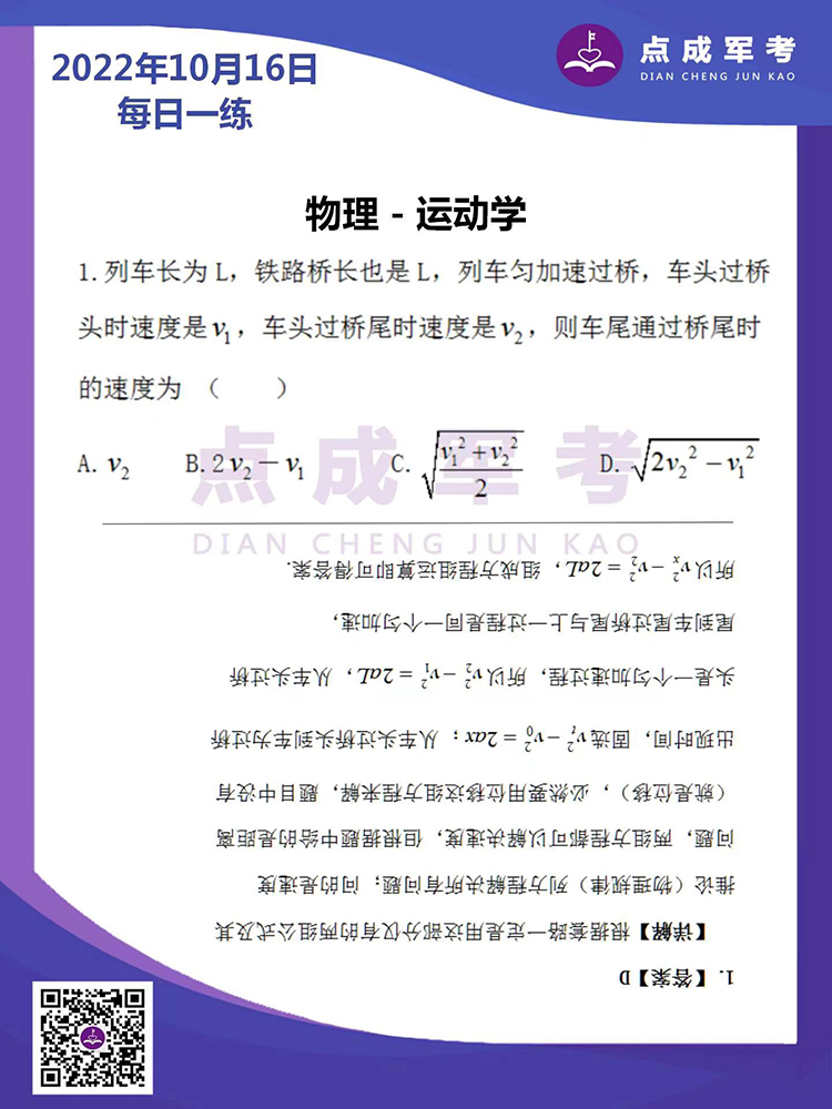  2022年10月16日每日一练｜物理-运动学