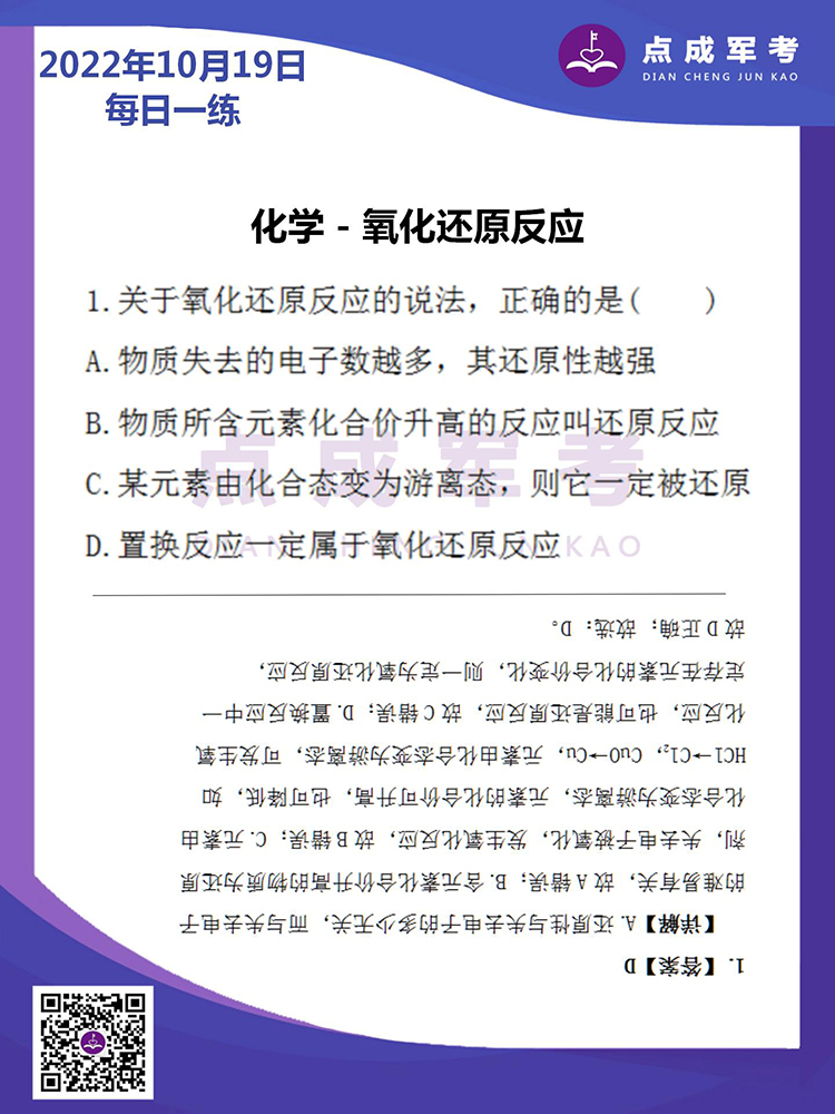 2022年10月19日每日一练｜化学-氧化还原反应