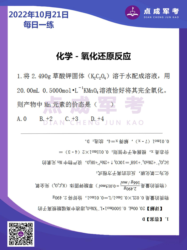 2022年10月21日每日一练｜化学-氧化还原反应