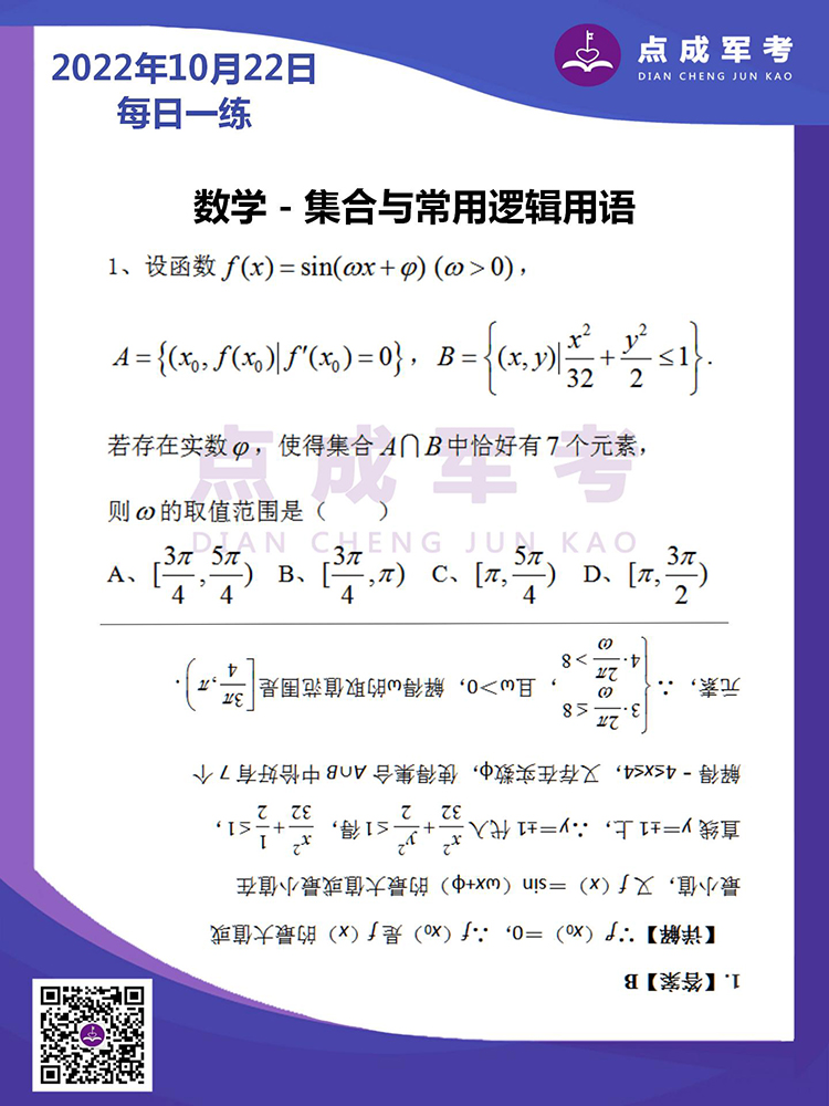 2022年10月22日每日一练｜数学-集合与常用逻辑用语