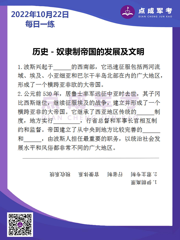 2022年10月22日每日一练｜历史-奴隶制帝国的发展及文明