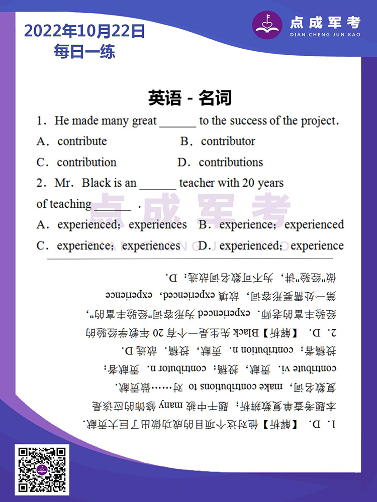 2022年10月22日每日一练｜英语-名词