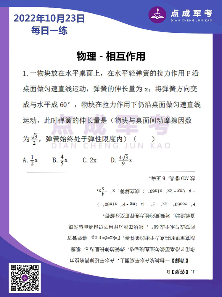 2022年10月23日每日一练｜物理-相互作用