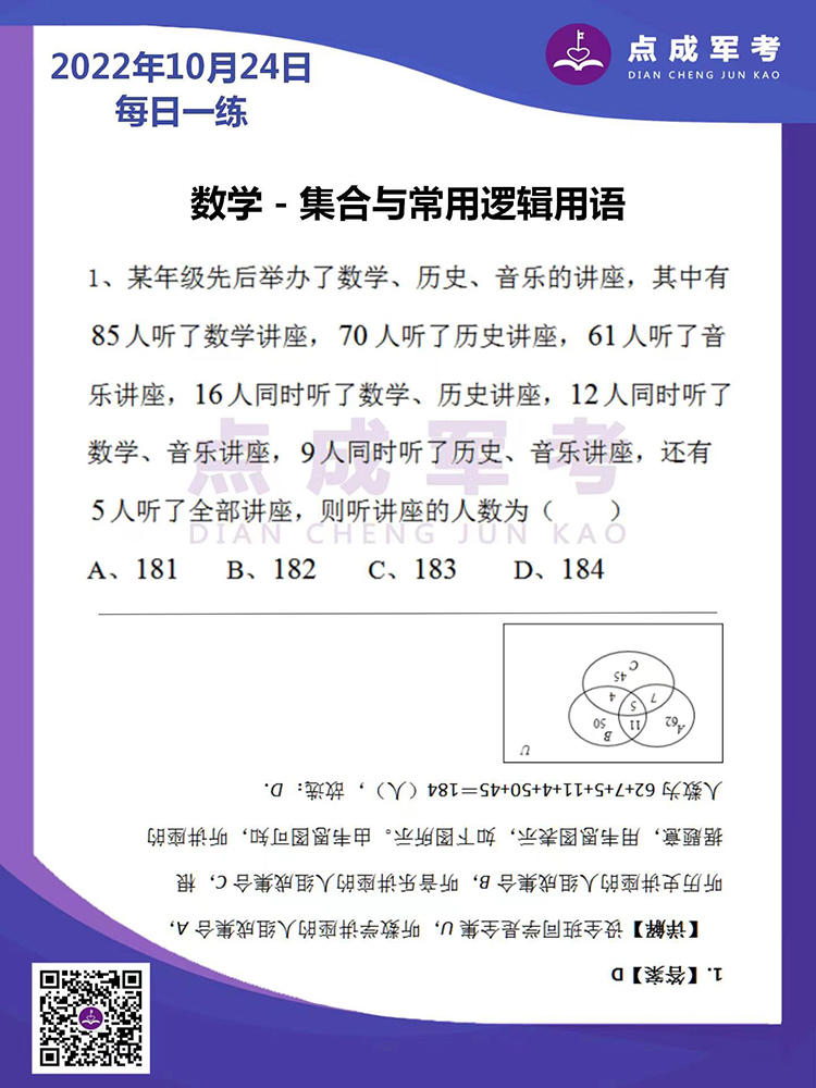 2022年10月24日每日一练｜数学-集合与常用逻辑用语