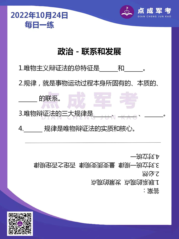 2022年10月24日每日一练｜政治-练习和发展