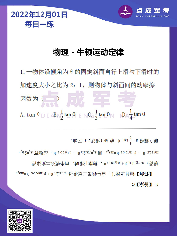  2022年12月1日每日一练｜物理-牛顿运动定律