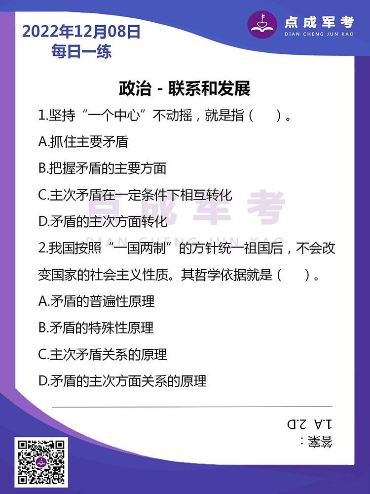 2022年12月8日每日一练｜政治-联系和发展