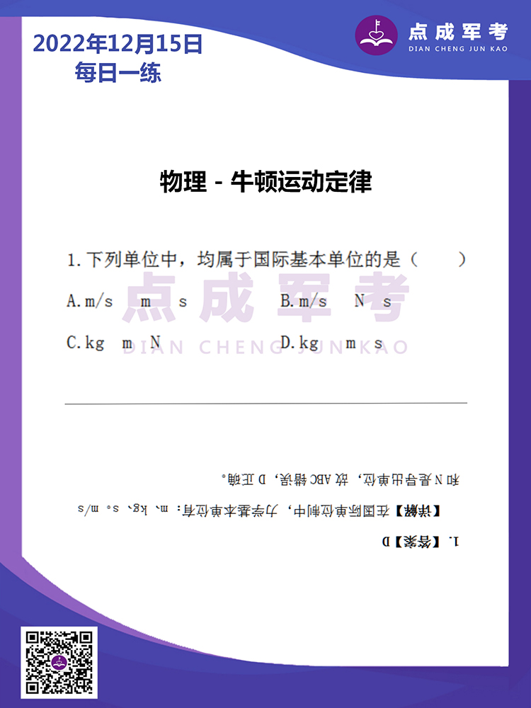 2022年12月15日每日一练｜物理-牛顿运动定律