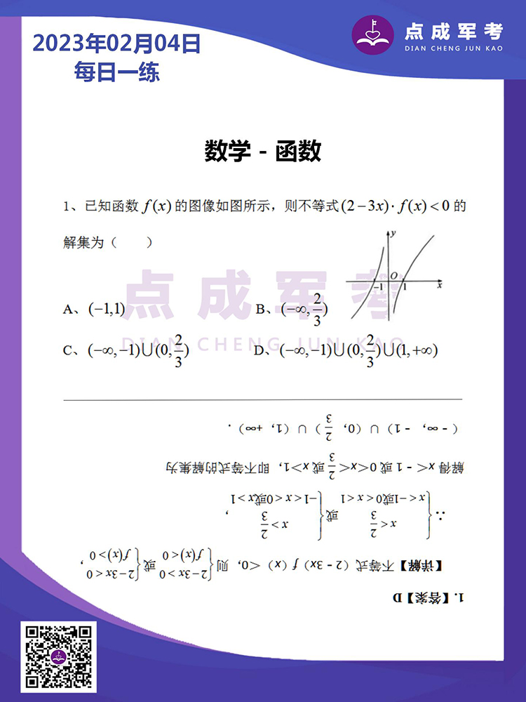 2023年2月4日每日一练｜数学-函数