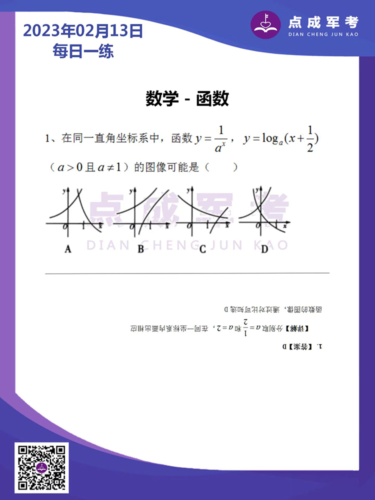 2023年2月13日每日一练｜数学-函数