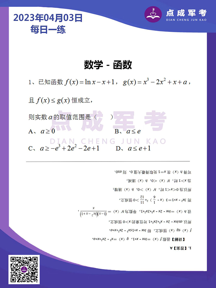 2023年4月3日每日一练｜数学-函数