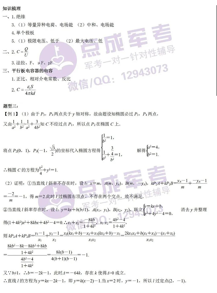 上期答案｜9月12日物理、数学答案(图1)