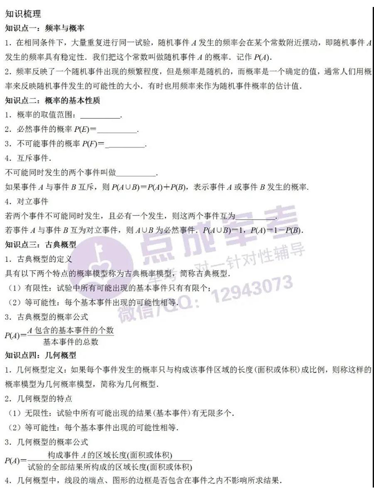 每日一练｜数学-随机事件概率与概型(图1)