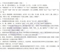 每日一练｜语文-文学常识（1）