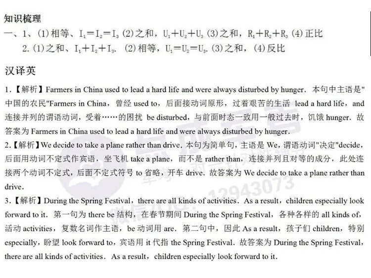 上期答案｜9月23日物理、英语答案(图1)