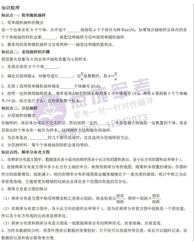 每日一练｜数学-随机抽样与样本估计总体(图1)