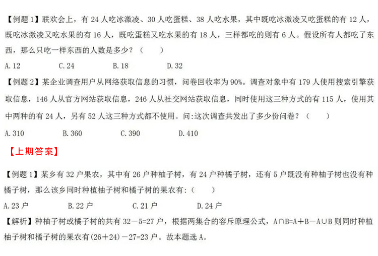 每日一练｜9月25日 提干-分析推理(图1)