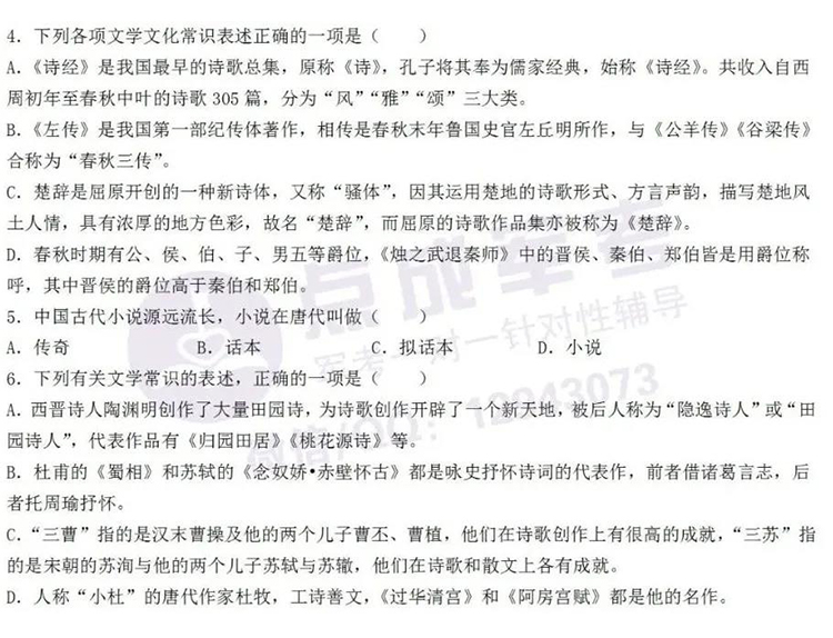 每日一练｜语文-文学常识（2）(图1)
