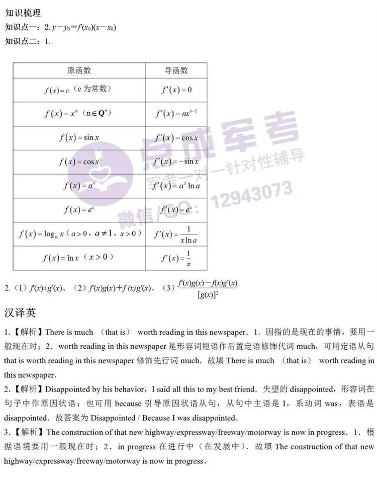 上期答案｜9月27日数学、英语答案(图1)