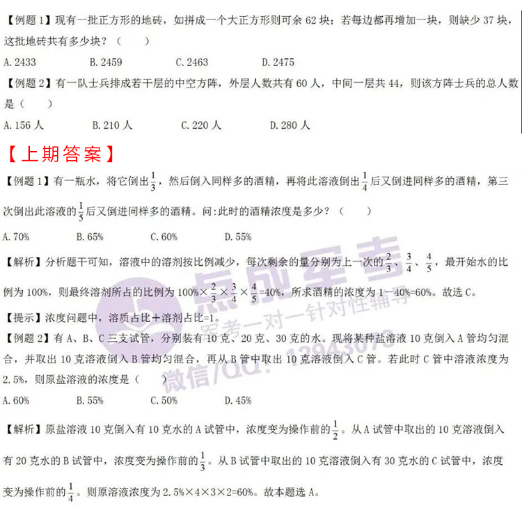 每日一练｜9月30日 提干-分析推理