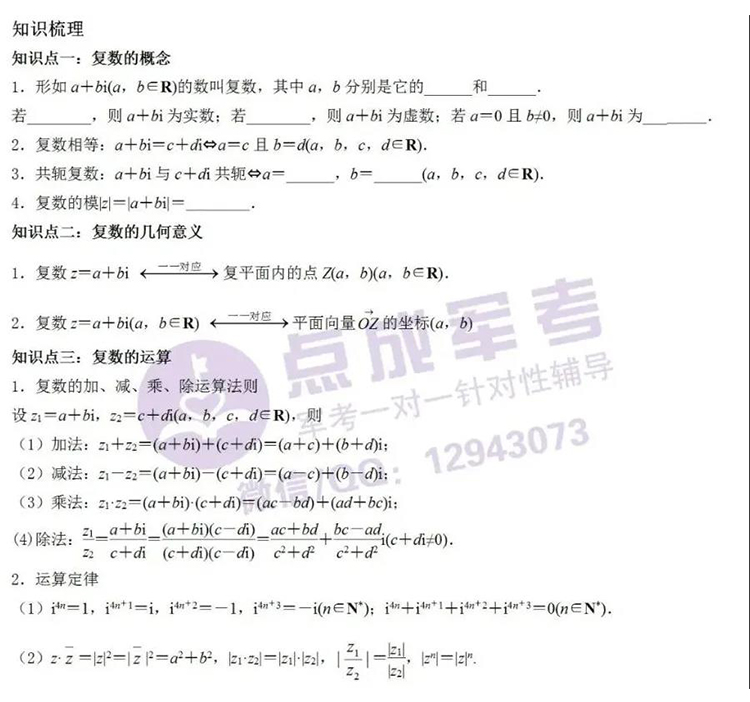 每日一练｜数学-复数