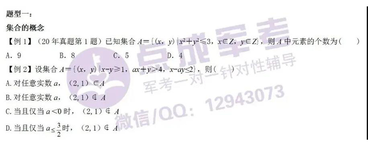 每日一练｜数学-集合的概念